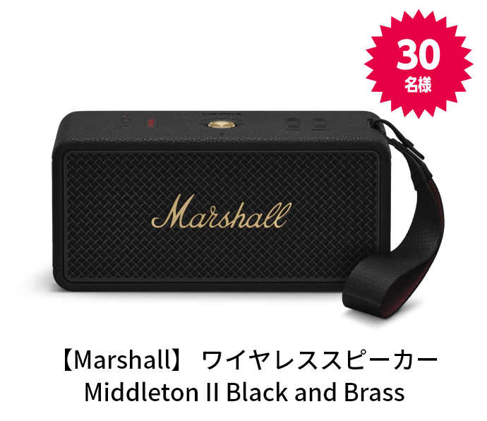 【Marshall】 ワイヤレススピーカーMiddleton II Black and Brass 30名様